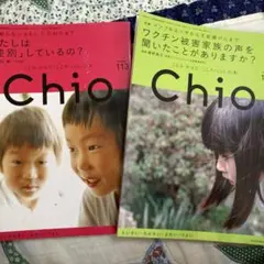 Chio 111号&113号 2冊セット