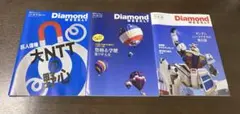 週刊ダイヤモンド　2025 8月号　3冊セット✨