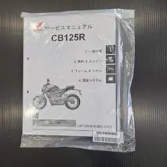 HONDA CB125R JC91 サービスマニュアル - メルカリ