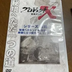 2025年最新】プロジェクトx 黒四ダムの人気アイテム - メルカリ