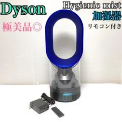 美品 IB Dyson Hygienic 加湿器 MF01 ダイソン