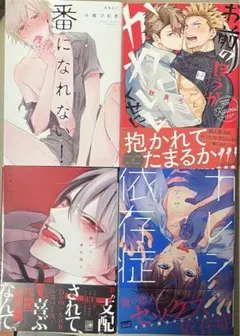 BL漫画5点セット