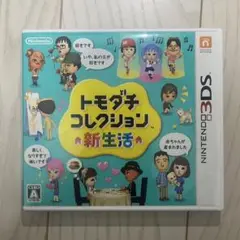 トモダチコレクション新生活
