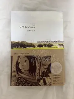 ソラニン 新装版 浅野いにお