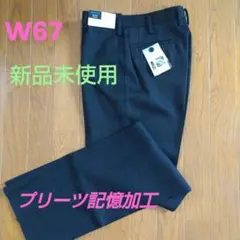 【新品未使用】富士ヨット 学生服 ズボ GTSW30B 黒 サイズ67