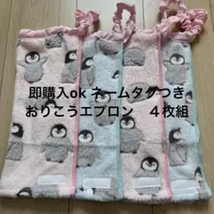 特別価格　おりこうエプロン　お食事エプロン　タオルエプロン