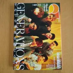 GENERATIONS 雑誌　クイック・ジャパンVol.169