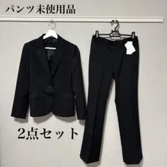 【美品】AOKI LES MUES Femme リクルートスーツ 2点セット
