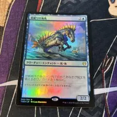 MTG / 波破りの海馬 "foil"
