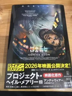 プロジェクト・ヘイル・メアリー　上巻