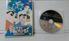 クレヨンしんちゃん　嵐を呼ぶ！ オラと宇宙のプリンセス　DVD