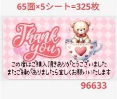 963 サンキューシール