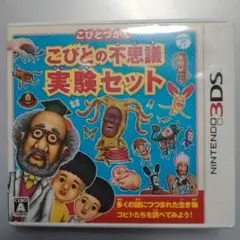 こびとづかん こびとの不思議 実験セット