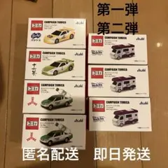 アサヒ飲料　キャンペーントミカ　2025年 第一弾　第二弾　まとめ売り