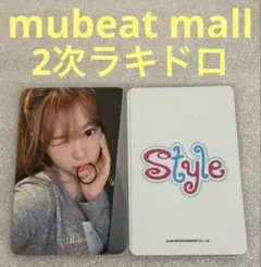 Hearts2Hearts STYLE mubeat2 ラキドロ イェオン①