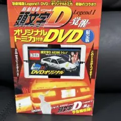2025年最新】トミカ 頭文字d 劇場の人気アイテム - メルカリ