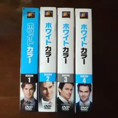 ホワイトカラー シーズンコンパクト・ボックス〈7枚組〉シーズン1〜4