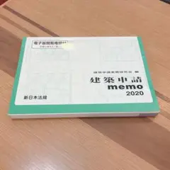 建築申請memo 2020