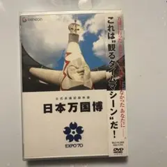 2025年最新】公式長編記録映画日本万国博の人気アイテム - メルカリ