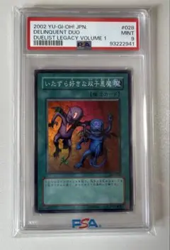 PSA9 いたずら好きな双子悪魔　2期スーパーレア　遊戯王