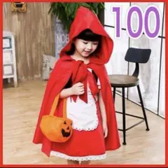 ハロウィン 赤ずきん 5点セット 100 コスプレ コスチューム 仮装
