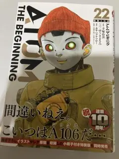 ATOM THE BEGINNING 22巻