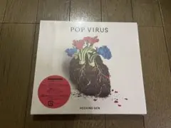 新品 未開封 星野源 POP VIRUS 通常盤 初回限定仕様