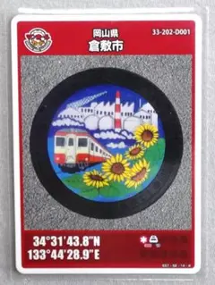 マンホールカード　倉敷市　水島臨海鉄道　001