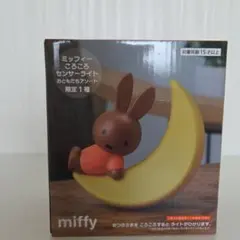 ミッフィー ころころセンサーライト 限定1種