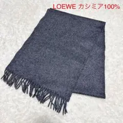 人気★ LOEWE マフラー カシミア100% アナグラム刺繍 カシミヤ