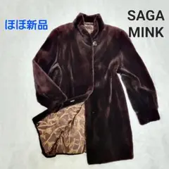 【ほぼ新品】SAGA MINK ハーフコート 上級ランク 毛皮 F