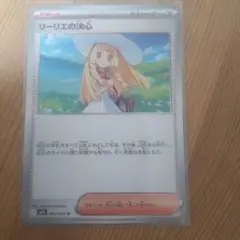 リーリエの決心 サポートカード