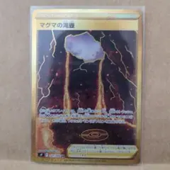 マグマの滝壺 UR S9 スターバース 127/100