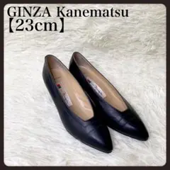 【美品】銀座かねまつ パンプス ブラック レザー23 コンフォート 通勤通学
