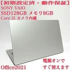 【希少】SONY VAIO メモリ8GB SSD128GB 薄型軽量 ノートPC