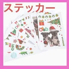 ❤️クリスマス❤️ステッカー 犬 dog 壁 窓 装飾 パーティー