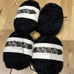 あむあむ　つむぎ糸　ウール90% ポリエステル10% 50g 4玉　並太