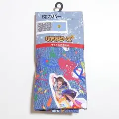 リアルピース　枕カバー　しまむら　B