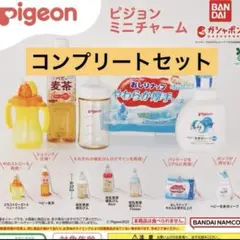 Pigeon ピジョンミニチャーム　ガチャ　コンプリート　セット