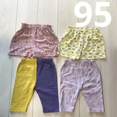 新品　タグ付　ズボン4点セット　女の子　保育園着　まとめ売り　95