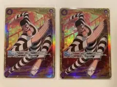ボンクレー SEC 2枚セット
