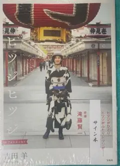 2025年最新】吉田羊 サイン本の人気アイテム - メルカリ