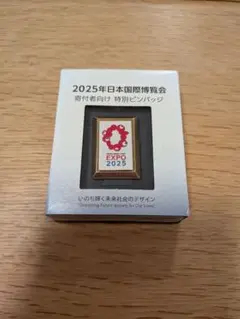EXPO 2025 特別ピンバッジ　非売品