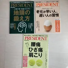 PRESIDENT 3冊