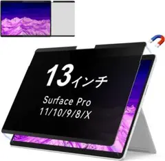 新品✨　13インチ パソコン覗き見防止 PC保護フィルム マグネット式