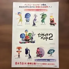 インサイドヘッド2 劇場入場特典シール