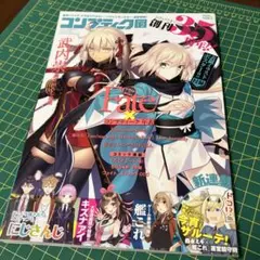 コンプティーク 2018年11月号
