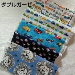 ダブルガーゼ 生地 詰め合わせ まとめ売り 端切れ