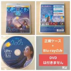 【未使用】ディズニー　ウイッシュ※(Blu-ray)のみ❗