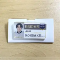 原因は自分にある。 小泉光咲 エビライ ランダムネームバッジ